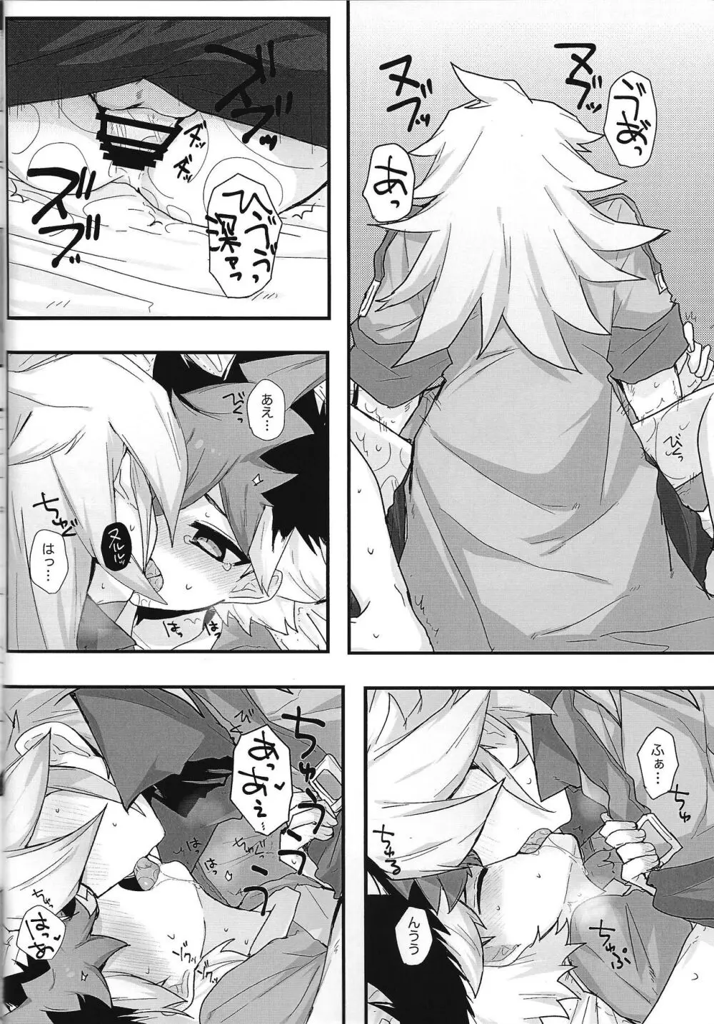 とろとあま。 Page.37