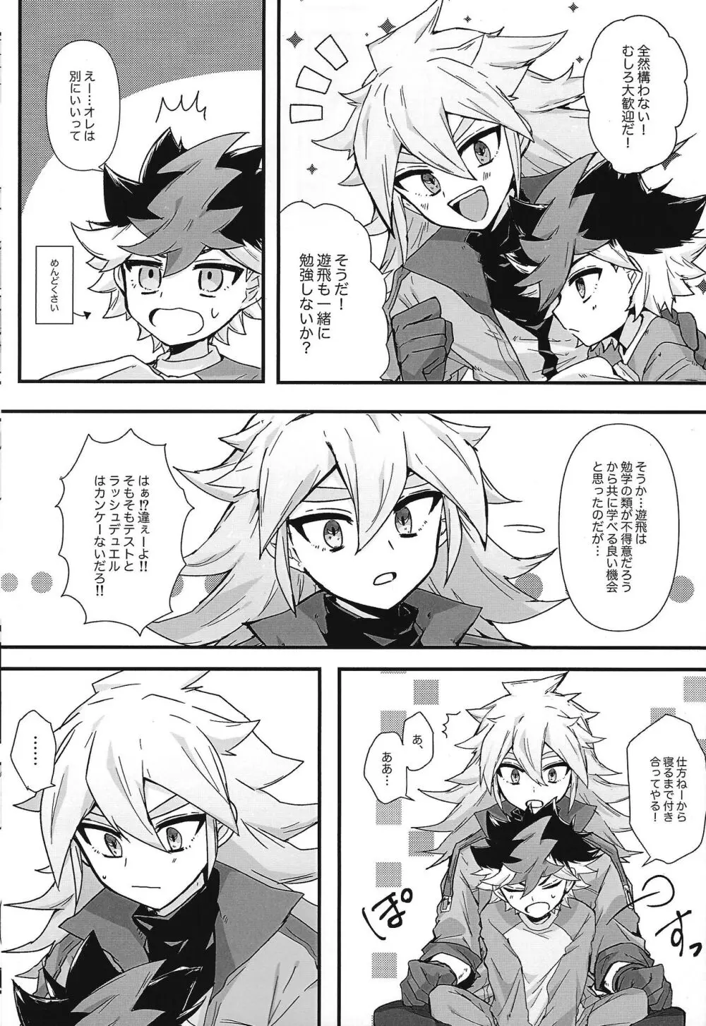 とろとあま。 Page.4