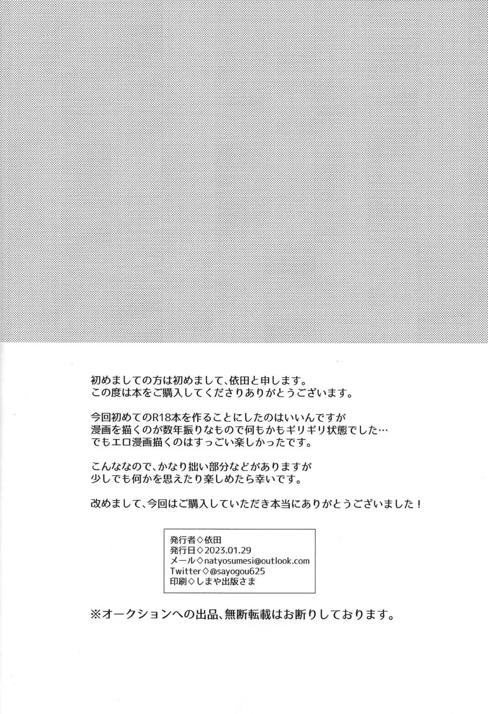 とろとあま。 Page.41