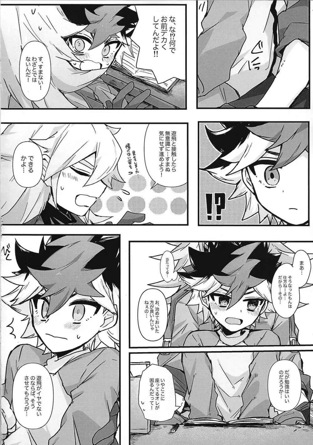 とろとあま。 Page.5