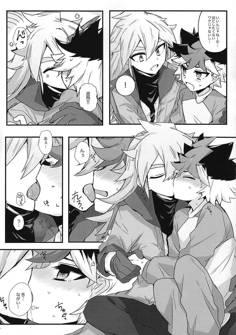 とろとあま。 Page.6