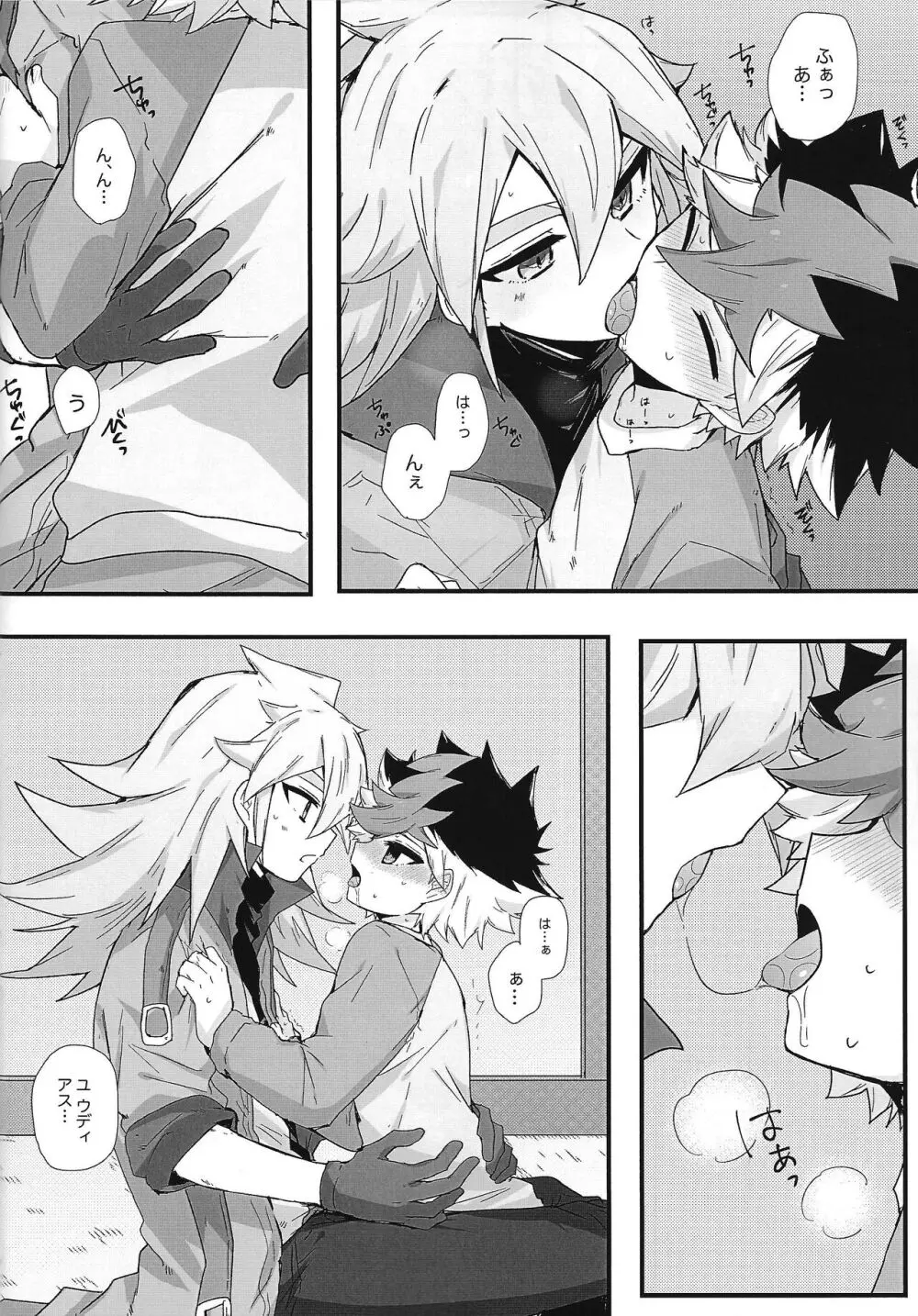 とろとあま。 Page.7