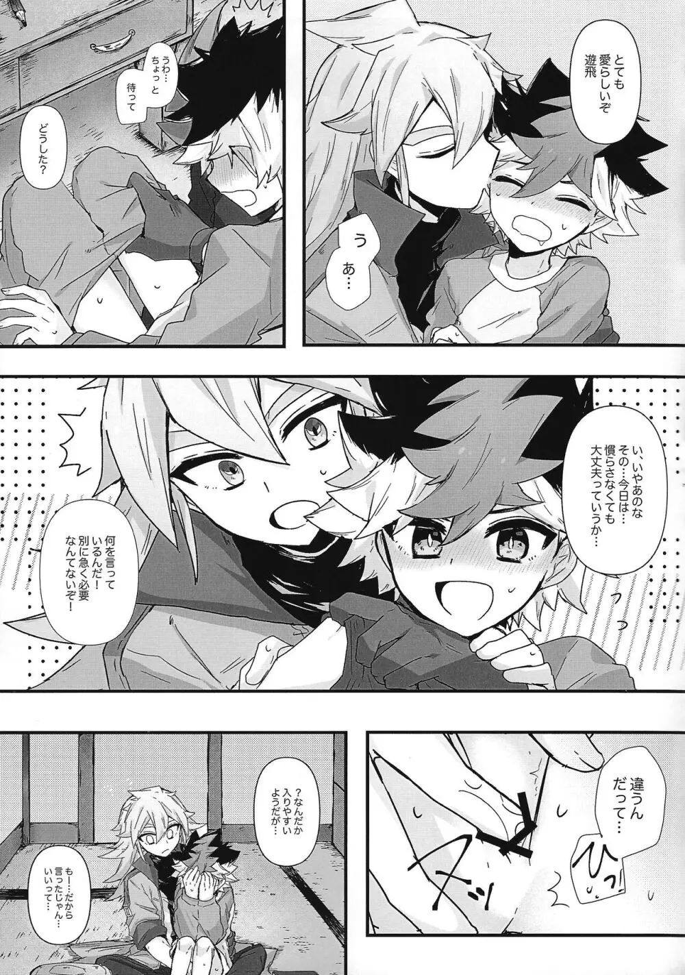 とろとあま。 Page.8