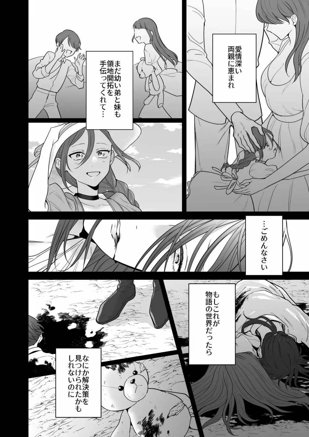元悪役令嬢と闇落ち王子 Page.10
