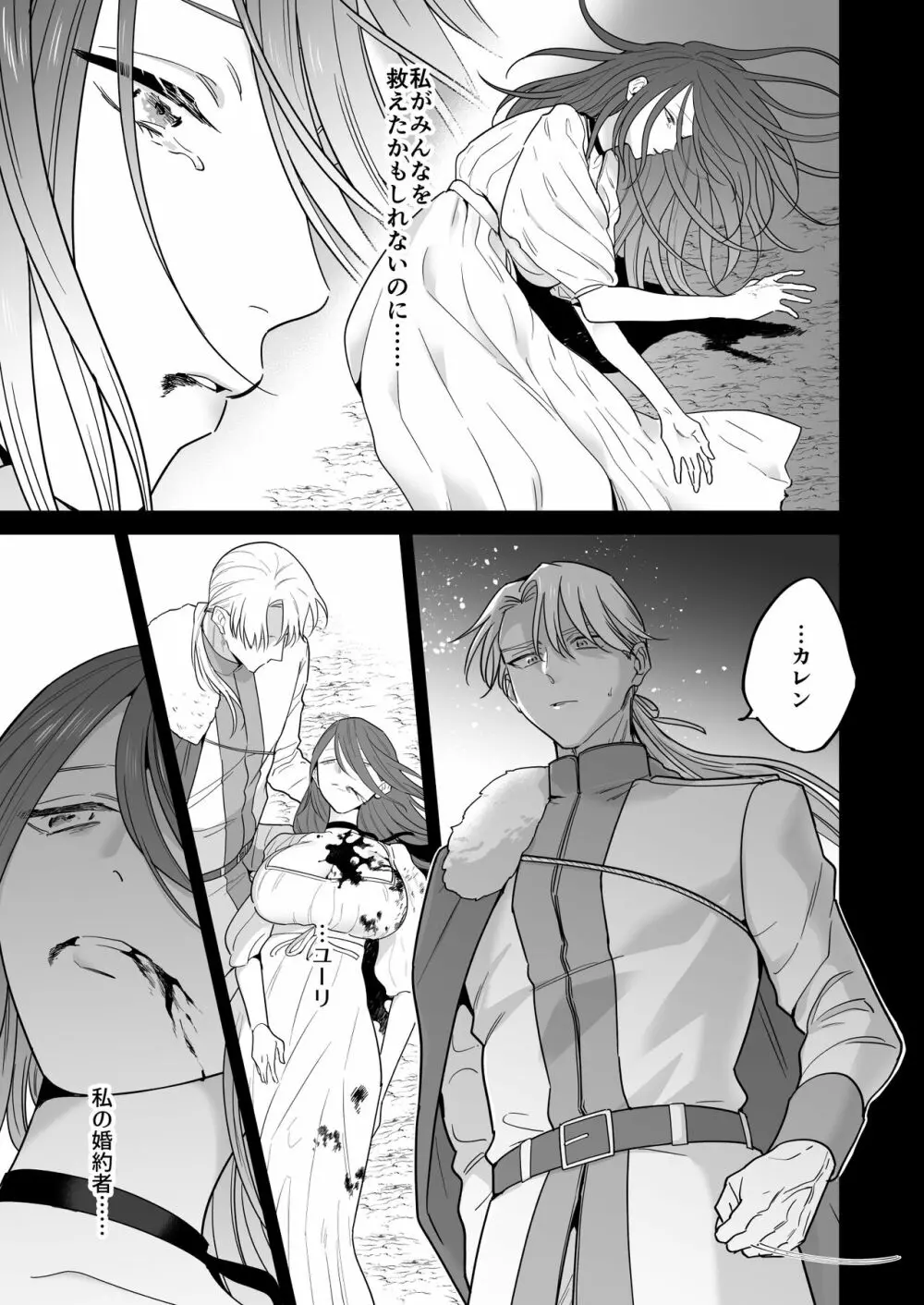 元悪役令嬢と闇落ち王子 Page.11