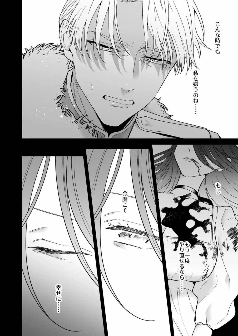 元悪役令嬢と闇落ち王子 Page.12