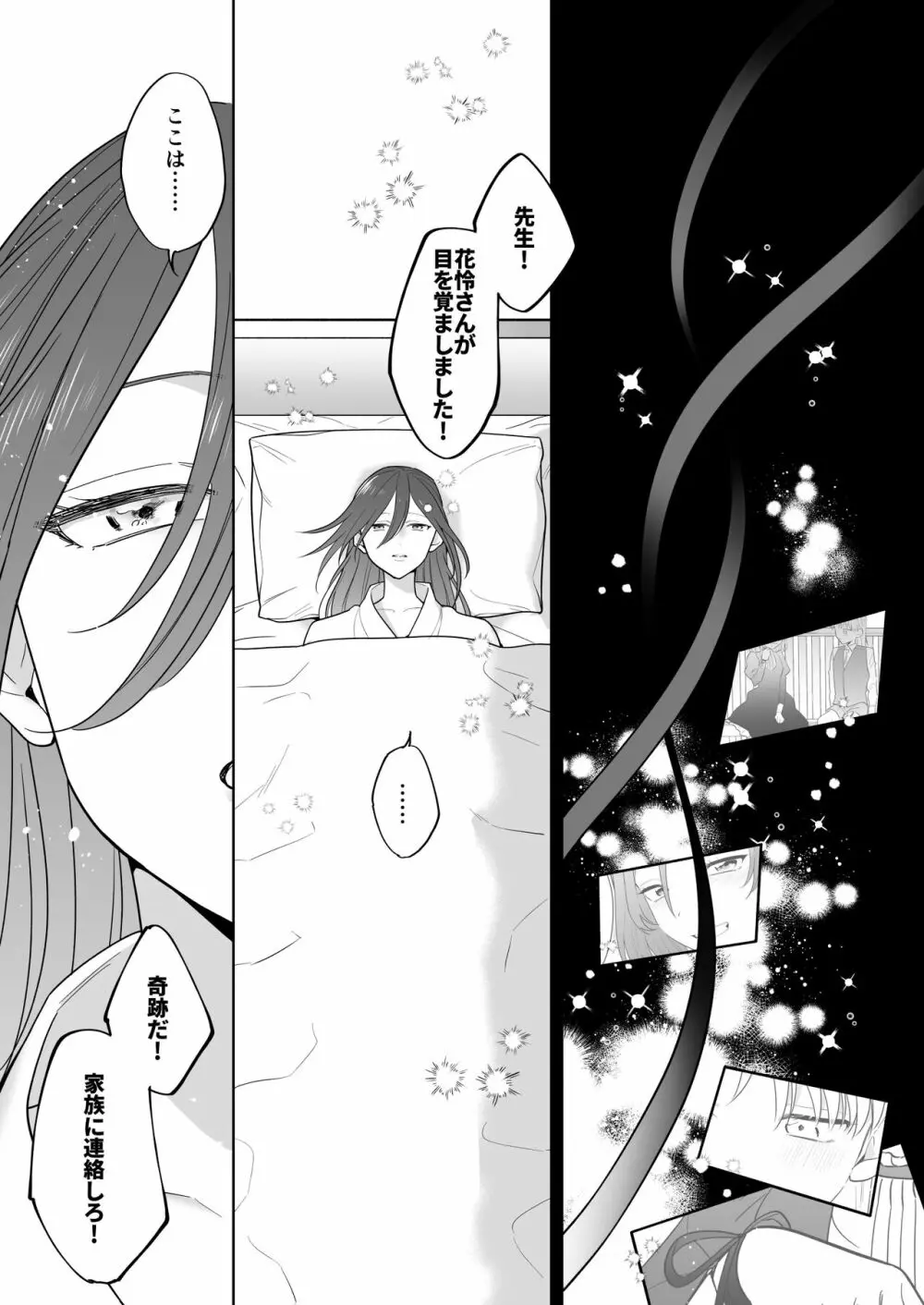 元悪役令嬢と闇落ち王子 Page.13