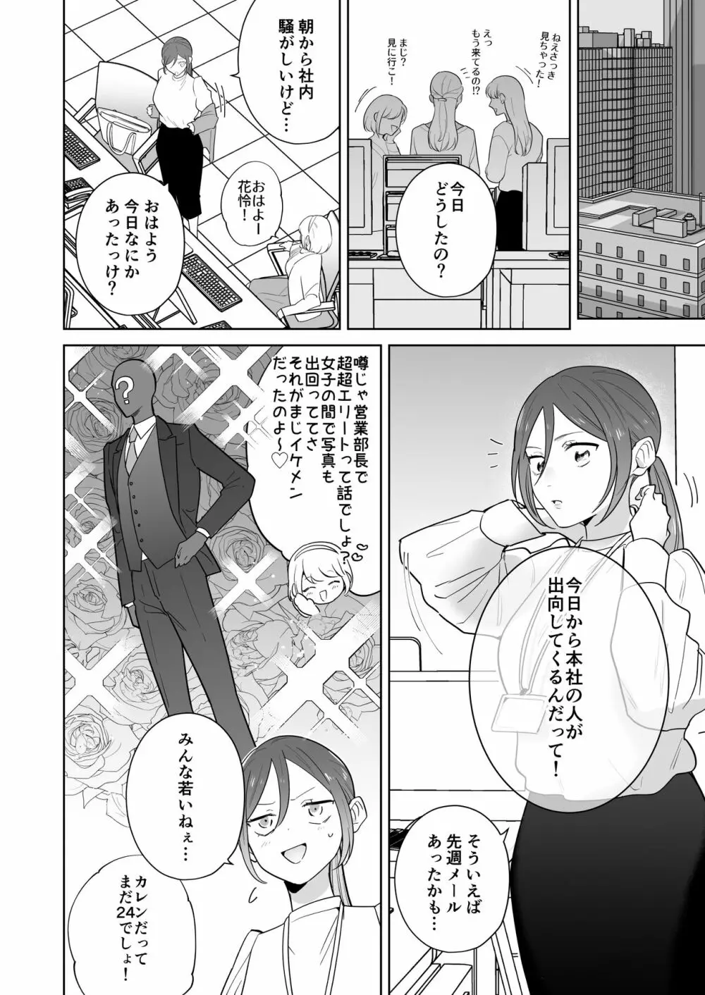 元悪役令嬢と闇落ち王子 Page.18