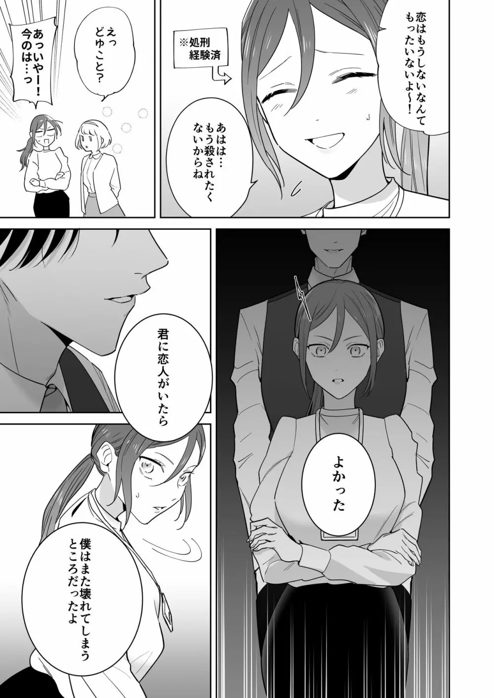 元悪役令嬢と闇落ち王子 Page.19