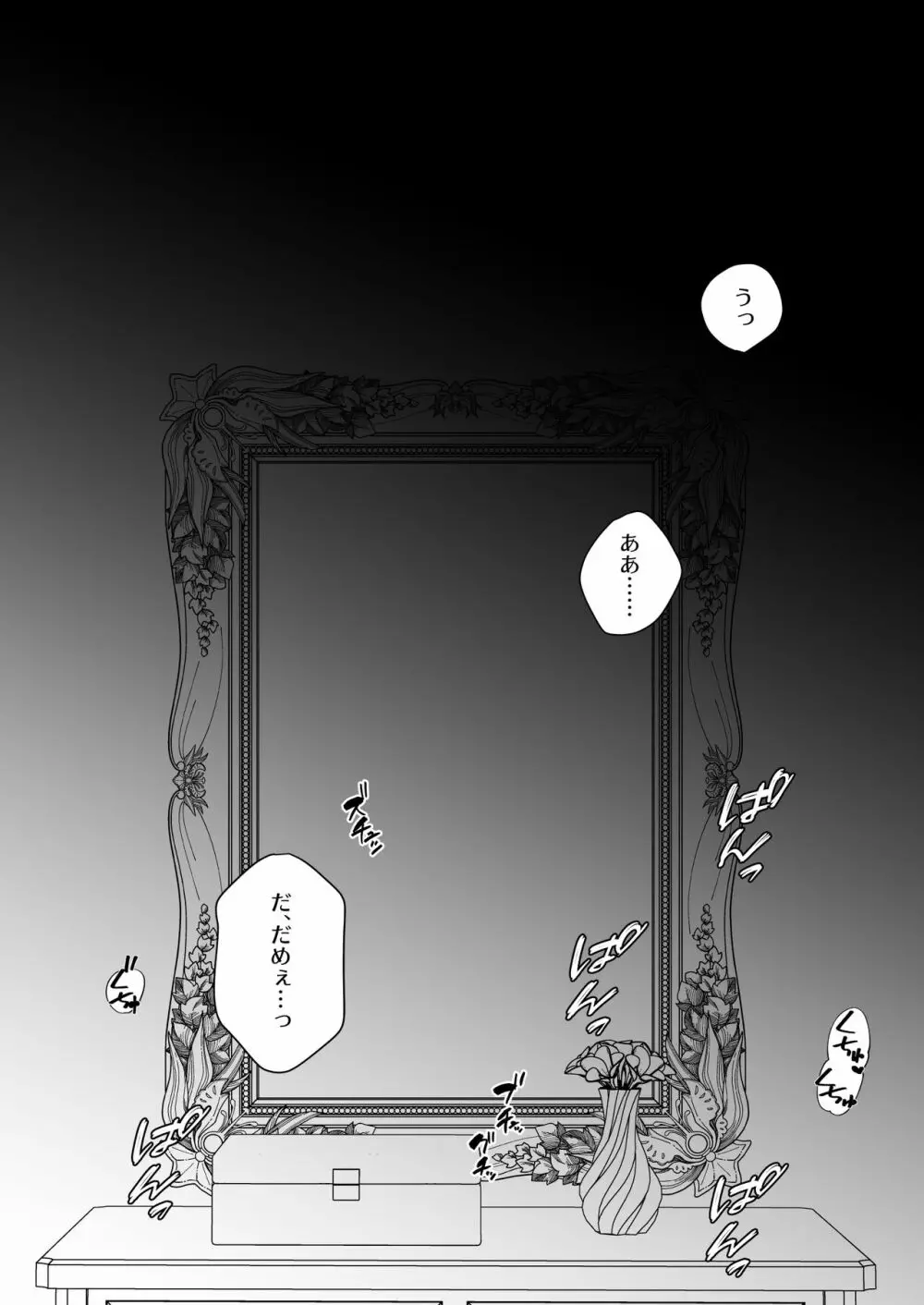 元悪役令嬢と闇落ち王子 Page.2