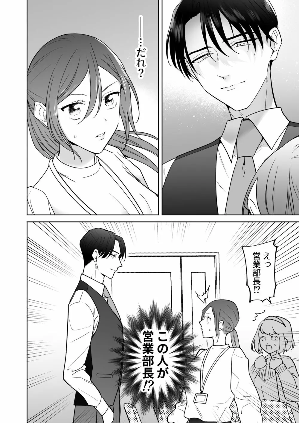 元悪役令嬢と闇落ち王子 Page.20