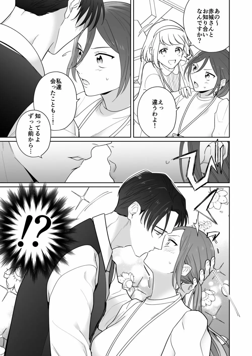 元悪役令嬢と闇落ち王子 Page.21