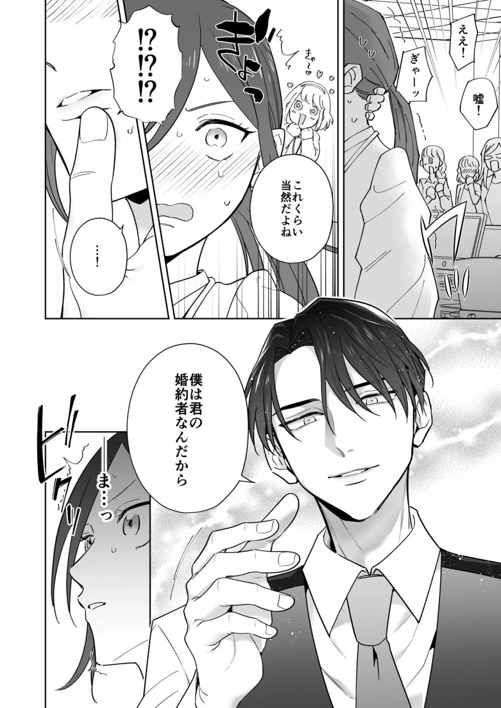 元悪役令嬢と闇落ち王子 Page.22