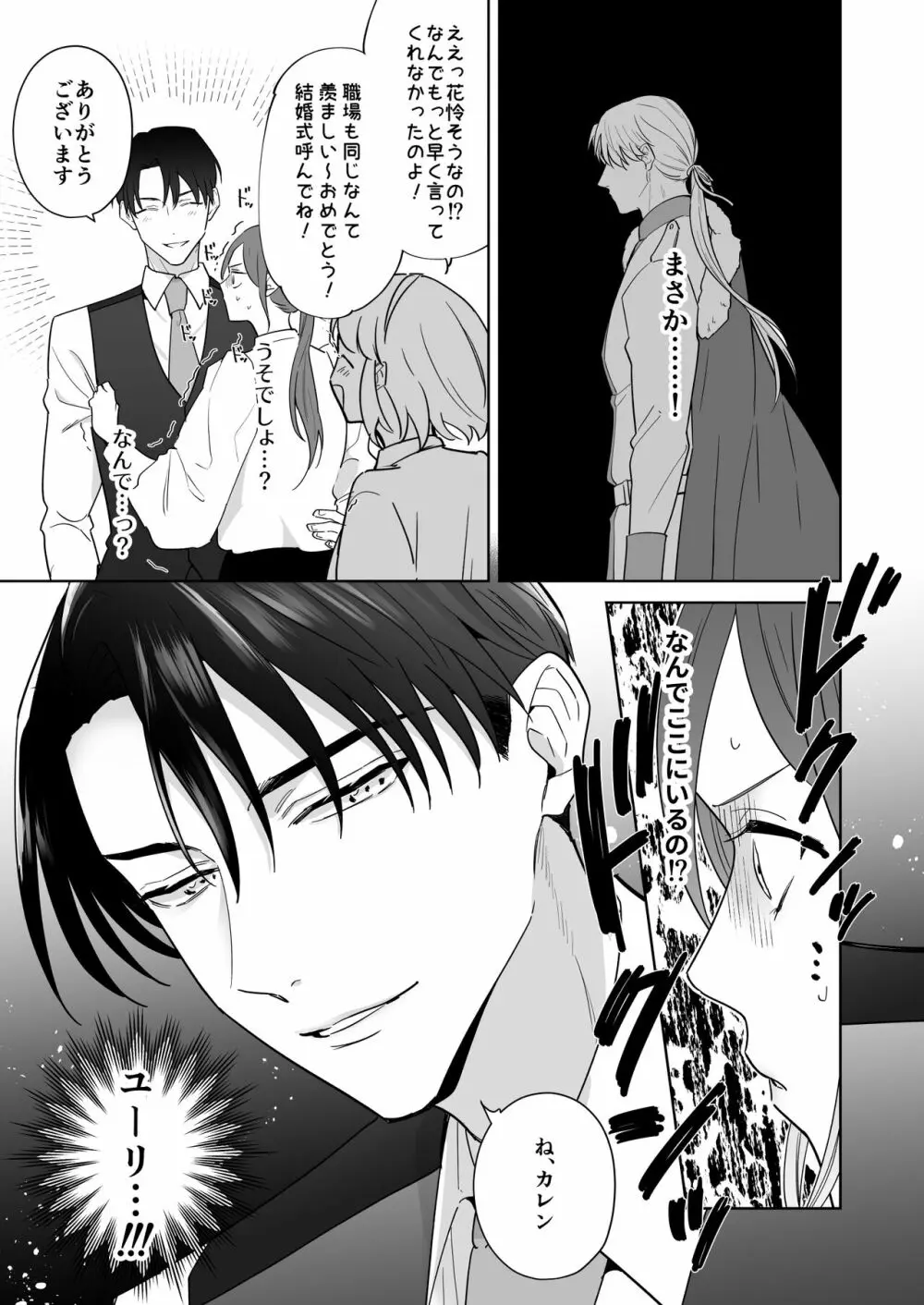 元悪役令嬢と闇落ち王子 Page.23