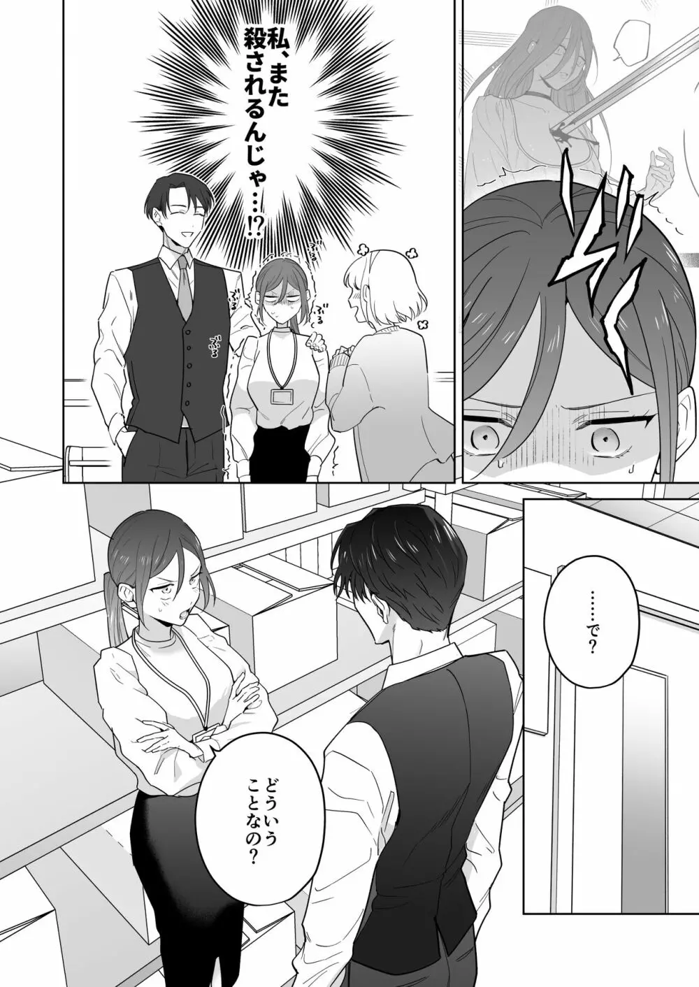 元悪役令嬢と闇落ち王子 Page.24