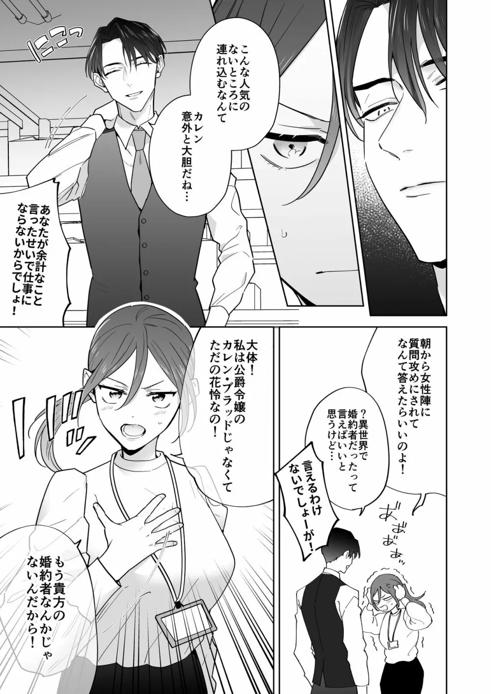 元悪役令嬢と闇落ち王子 Page.25