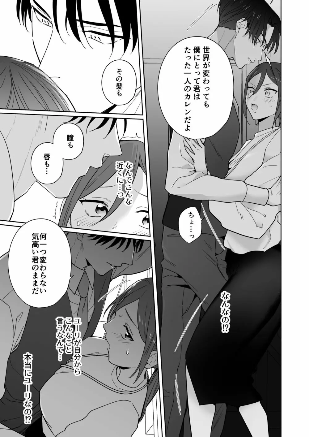 元悪役令嬢と闇落ち王子 Page.27