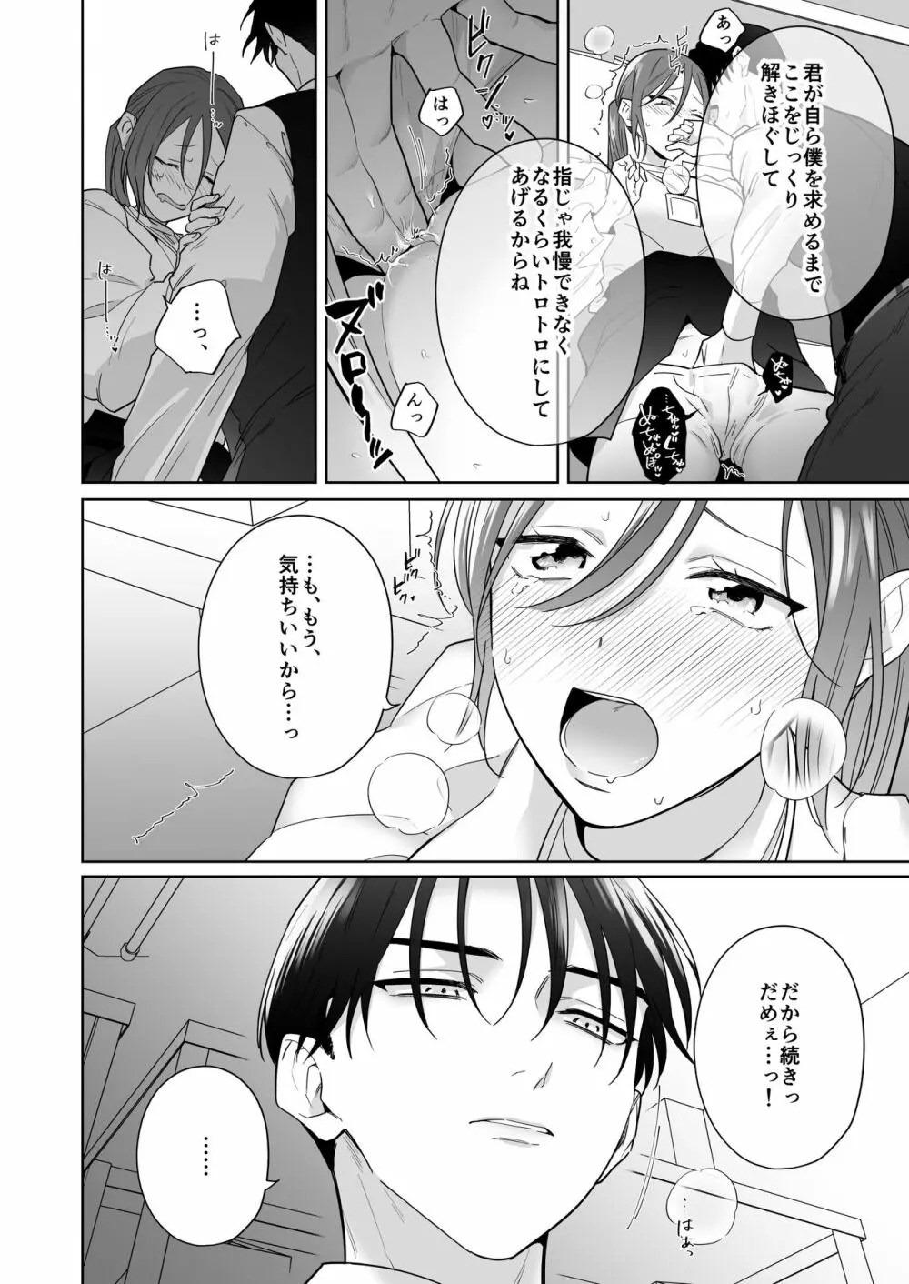 元悪役令嬢と闇落ち王子 Page.32