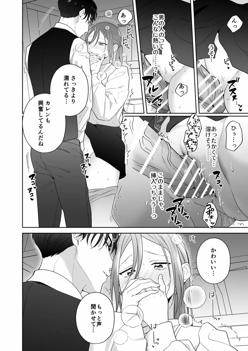 元悪役令嬢と闇落ち王子 Page.34