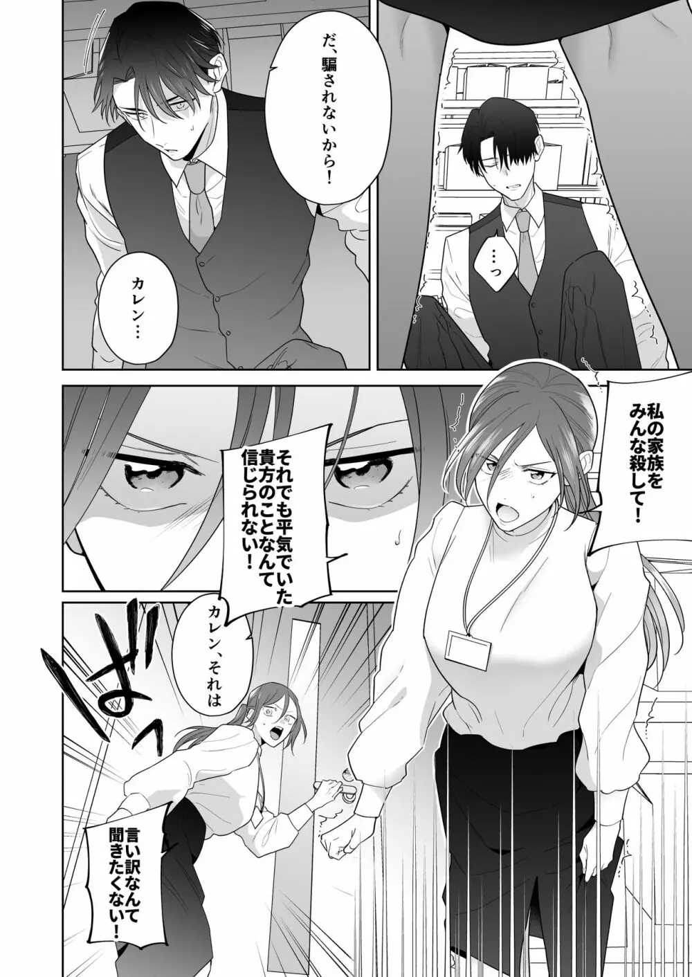 元悪役令嬢と闇落ち王子 Page.36
