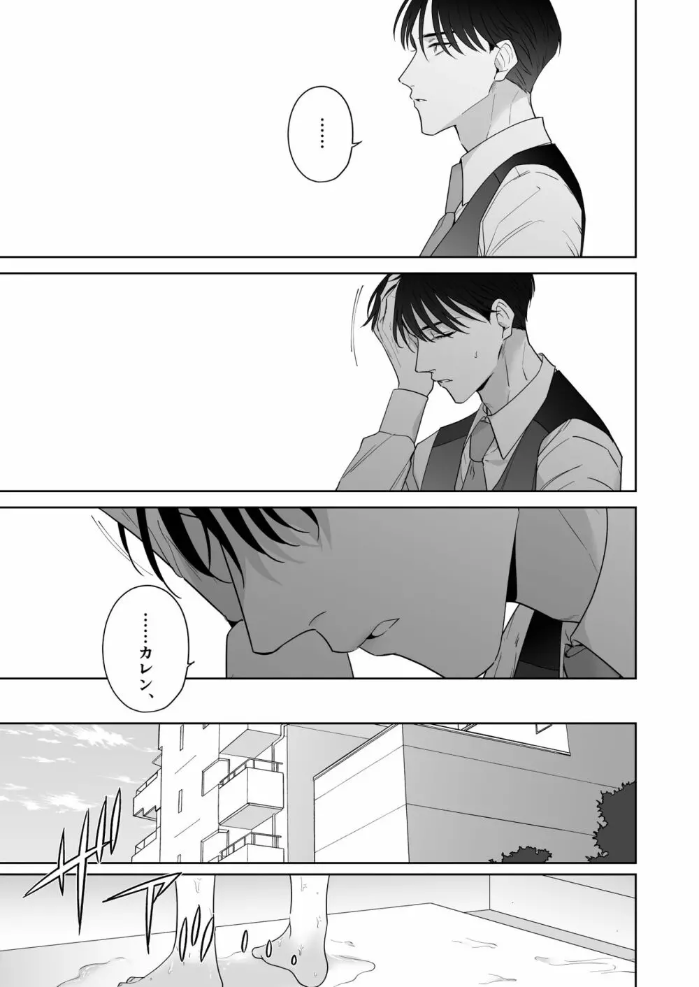 元悪役令嬢と闇落ち王子 Page.37