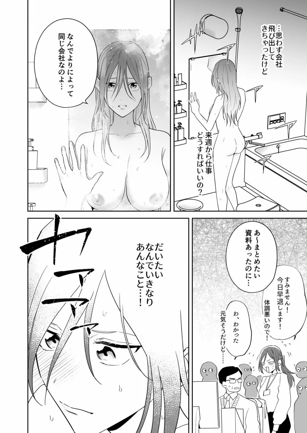 元悪役令嬢と闇落ち王子 Page.38