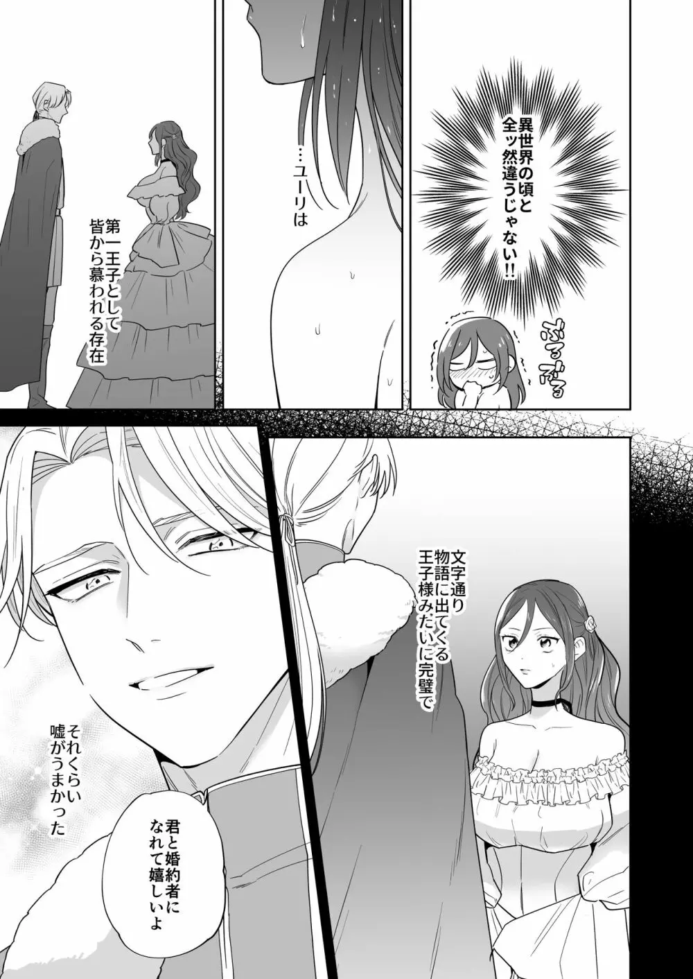 元悪役令嬢と闇落ち王子 Page.39