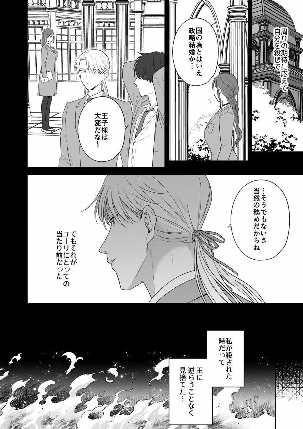 元悪役令嬢と闇落ち王子 Page.40