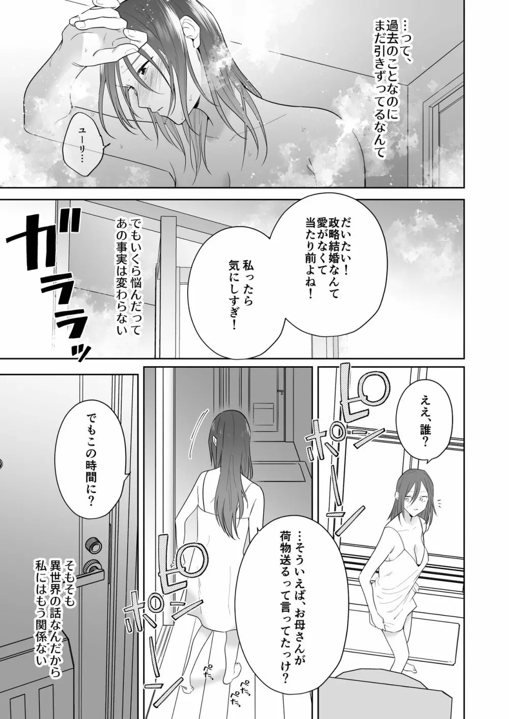 元悪役令嬢と闇落ち王子 Page.41