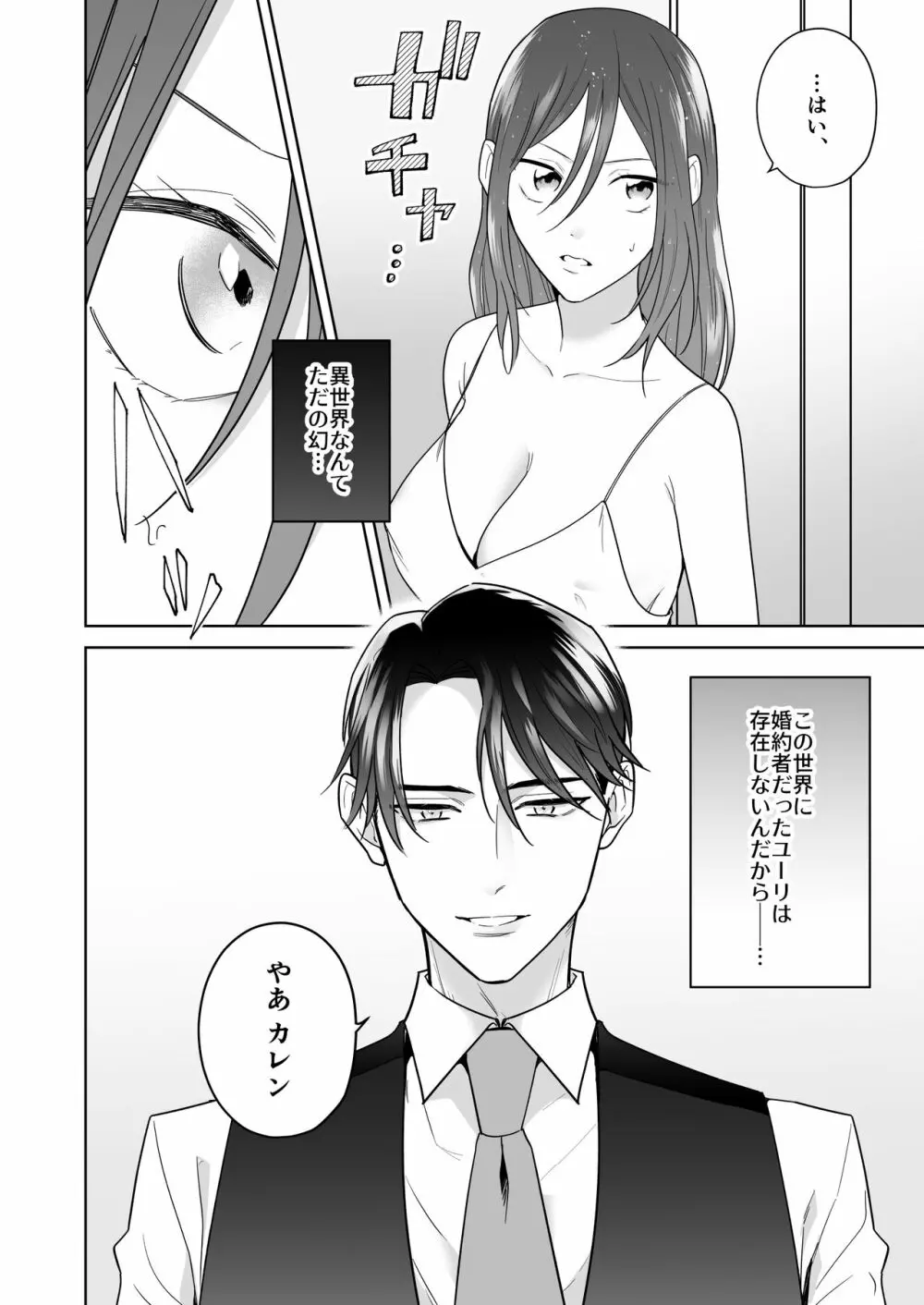 元悪役令嬢と闇落ち王子 Page.42
