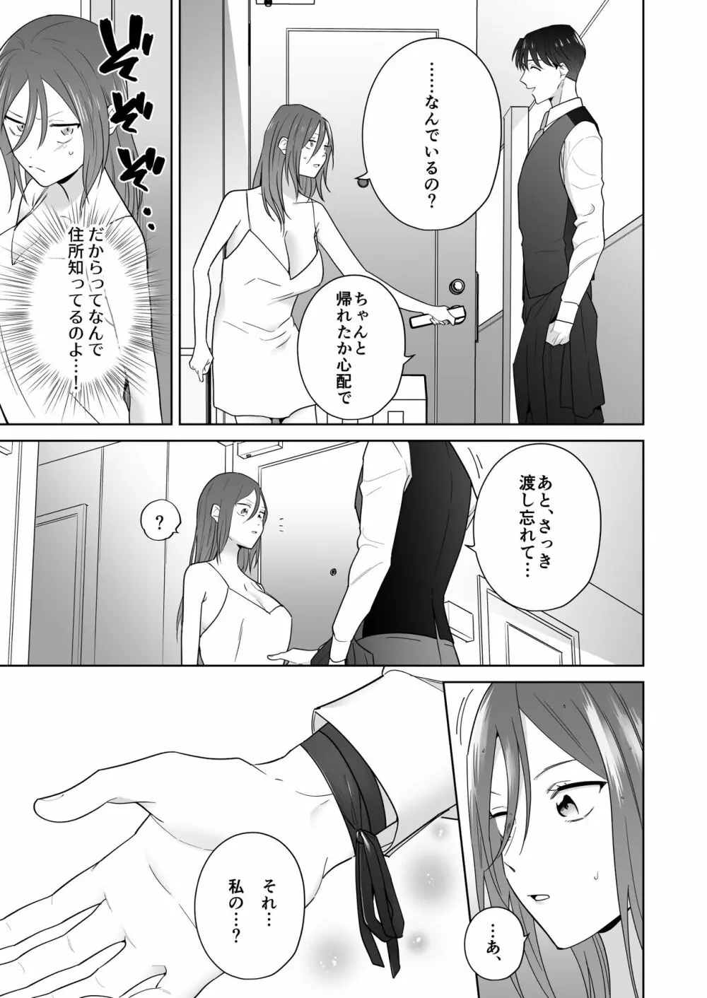 元悪役令嬢と闇落ち王子 Page.43