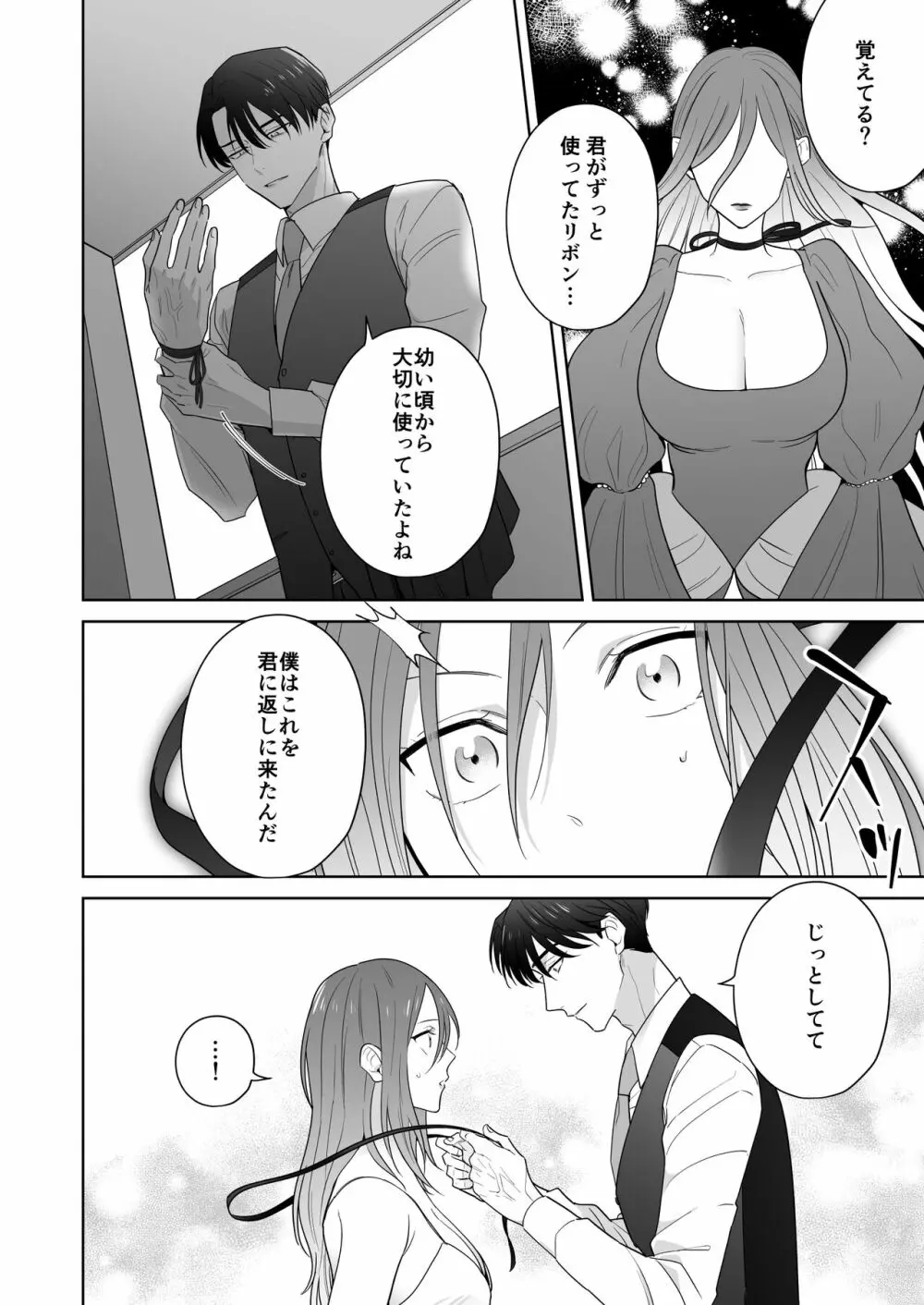 元悪役令嬢と闇落ち王子 Page.44