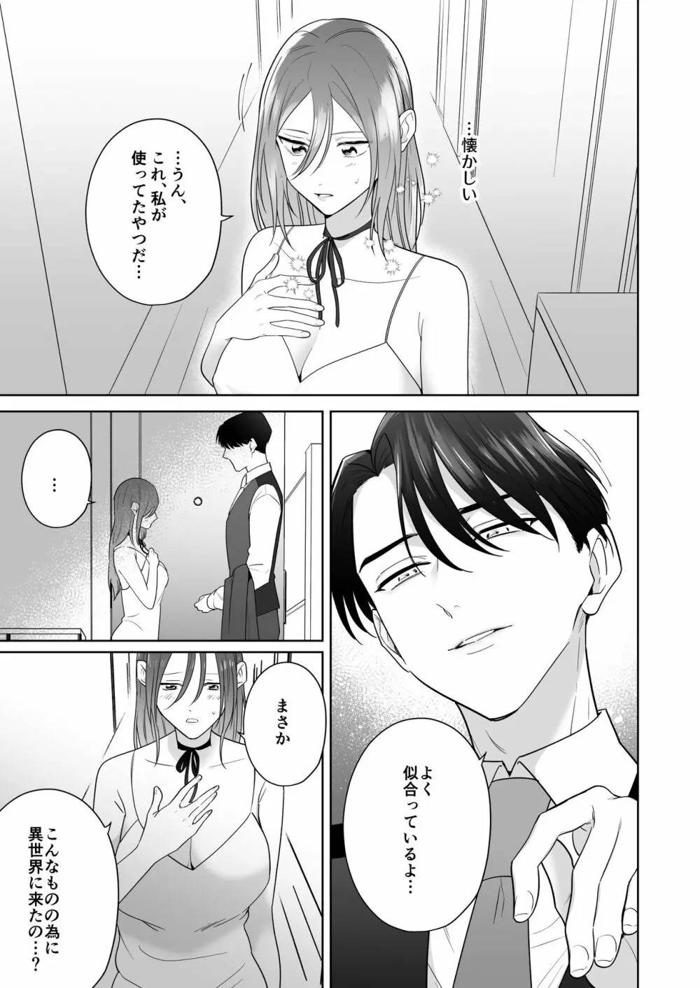 元悪役令嬢と闇落ち王子 Page.45