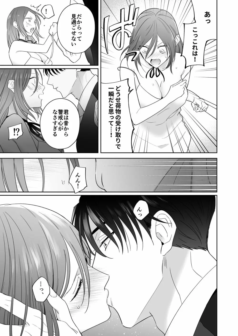 元悪役令嬢と闇落ち王子 Page.47