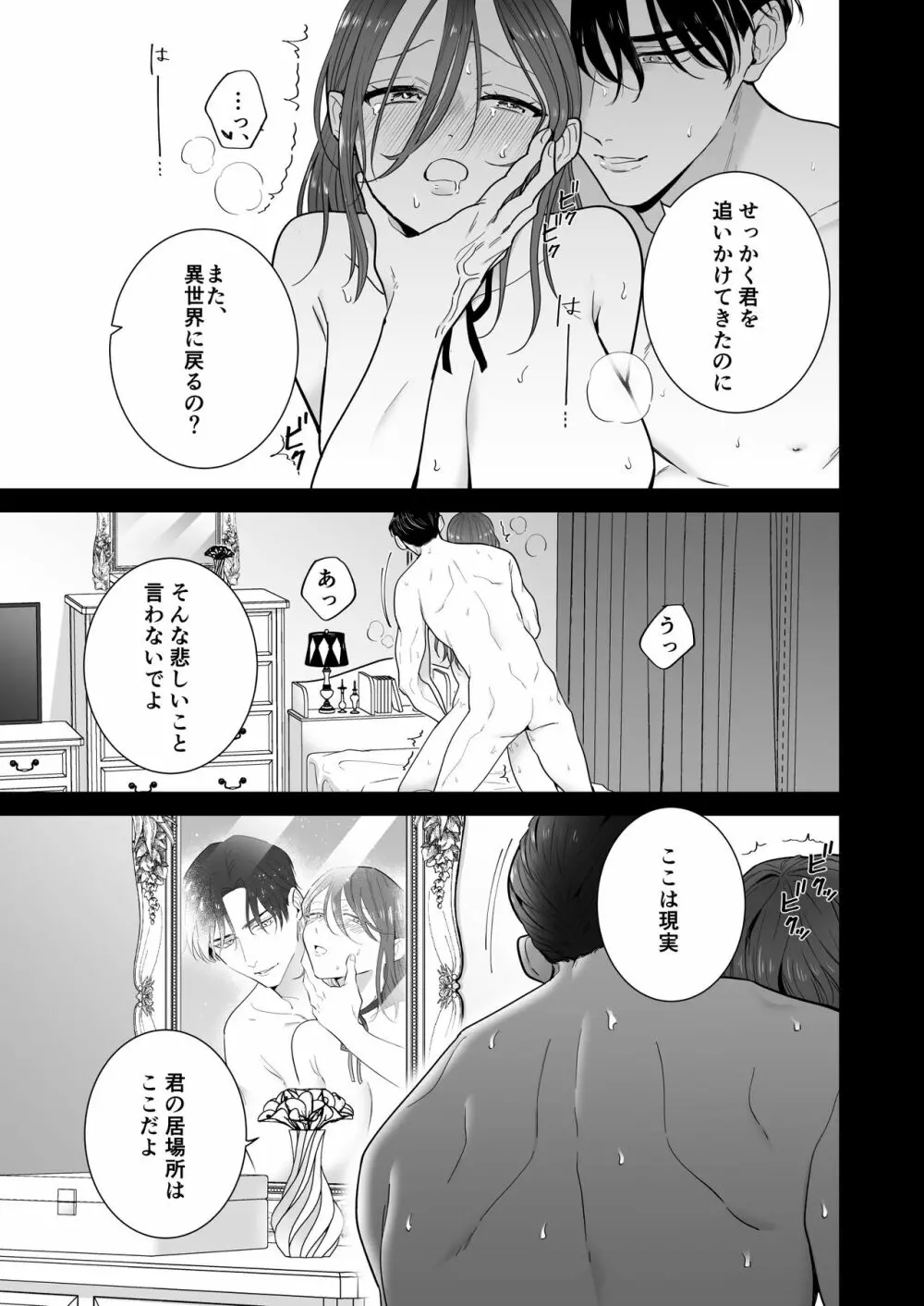 元悪役令嬢と闇落ち王子 Page.5