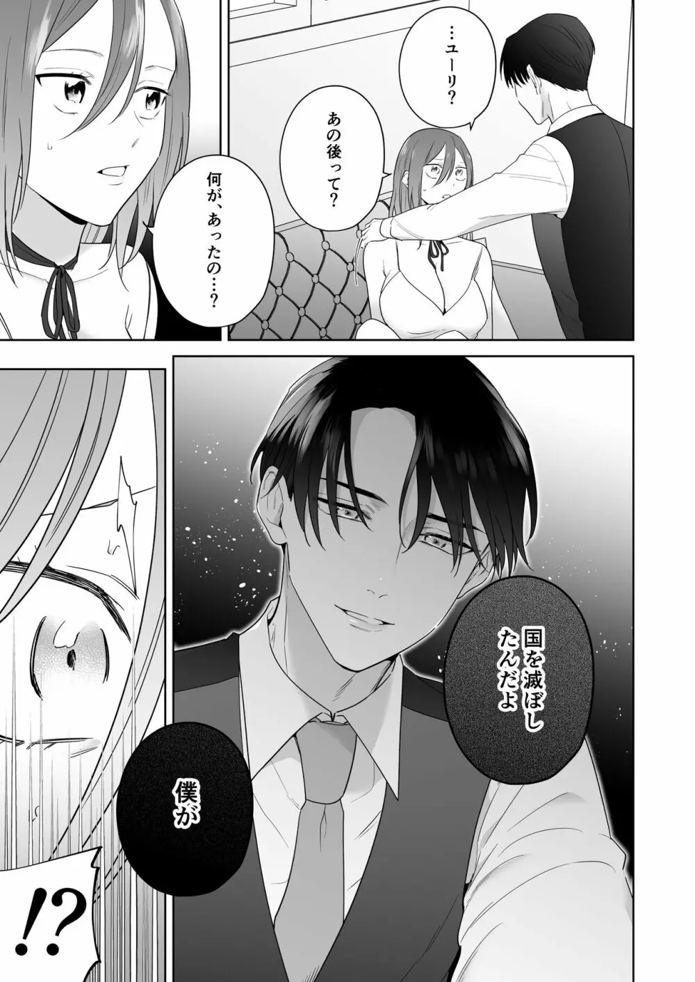 元悪役令嬢と闇落ち王子 Page.51