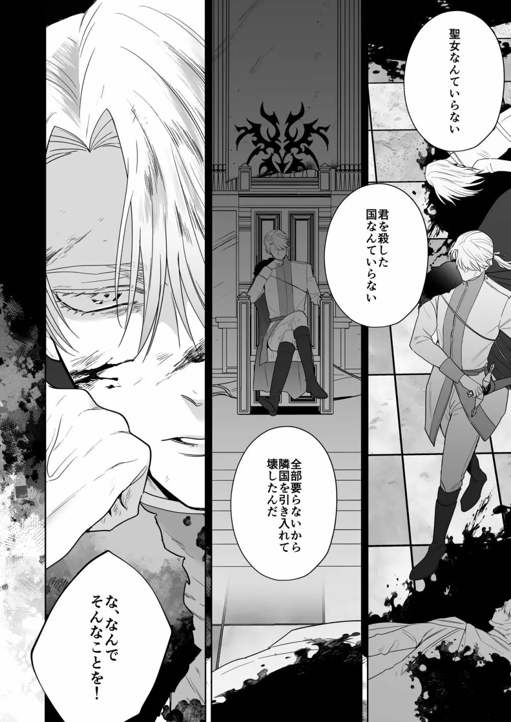 元悪役令嬢と闇落ち王子 Page.52