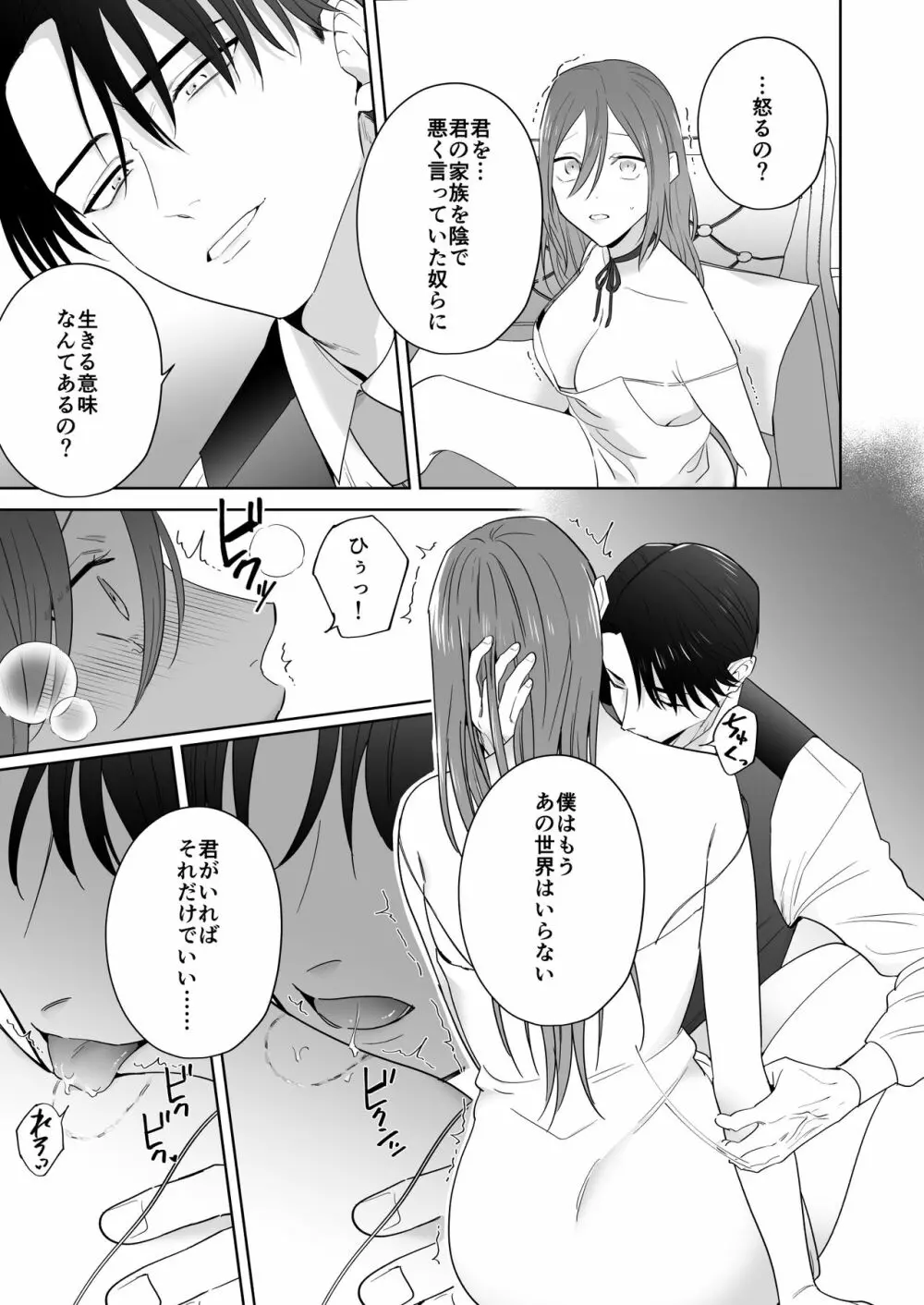 元悪役令嬢と闇落ち王子 Page.53
