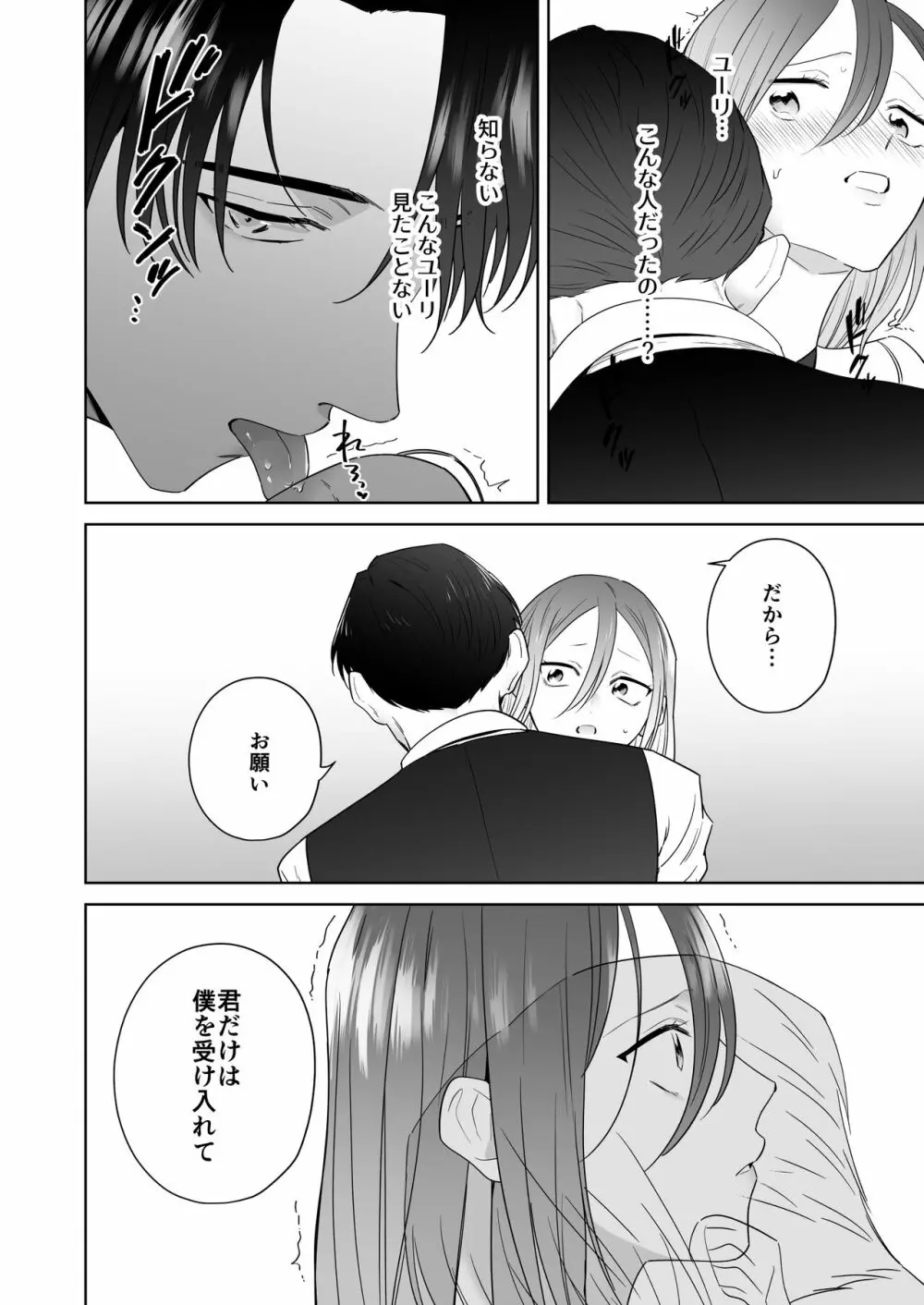 元悪役令嬢と闇落ち王子 Page.54