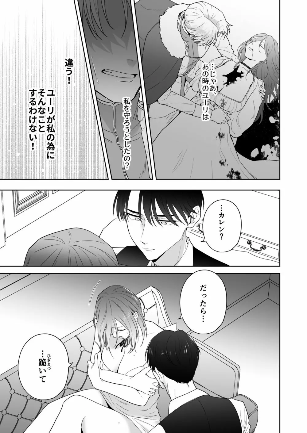 元悪役令嬢と闇落ち王子 Page.55