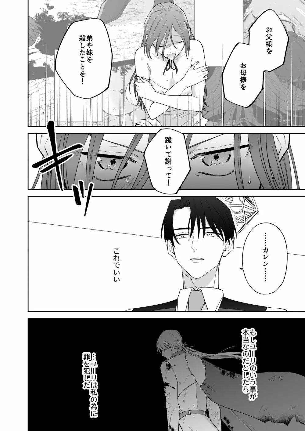 元悪役令嬢と闇落ち王子 Page.56
