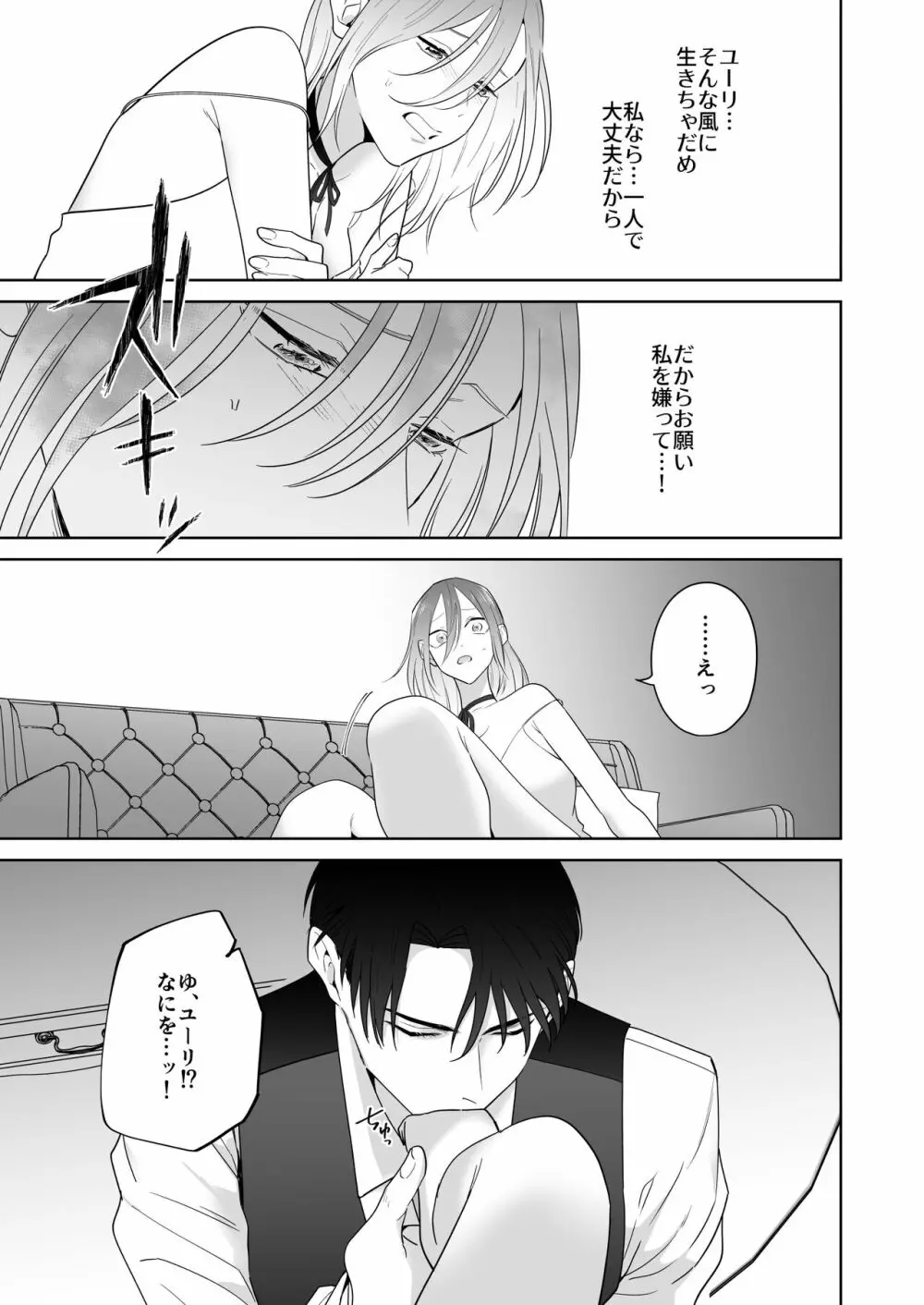 元悪役令嬢と闇落ち王子 Page.57