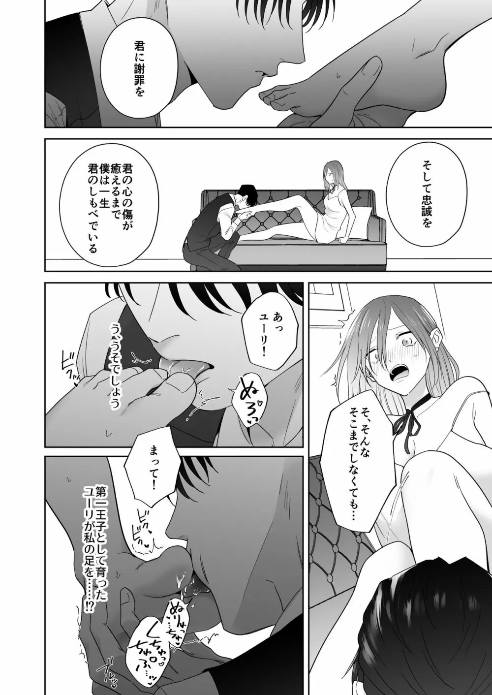 元悪役令嬢と闇落ち王子 Page.58
