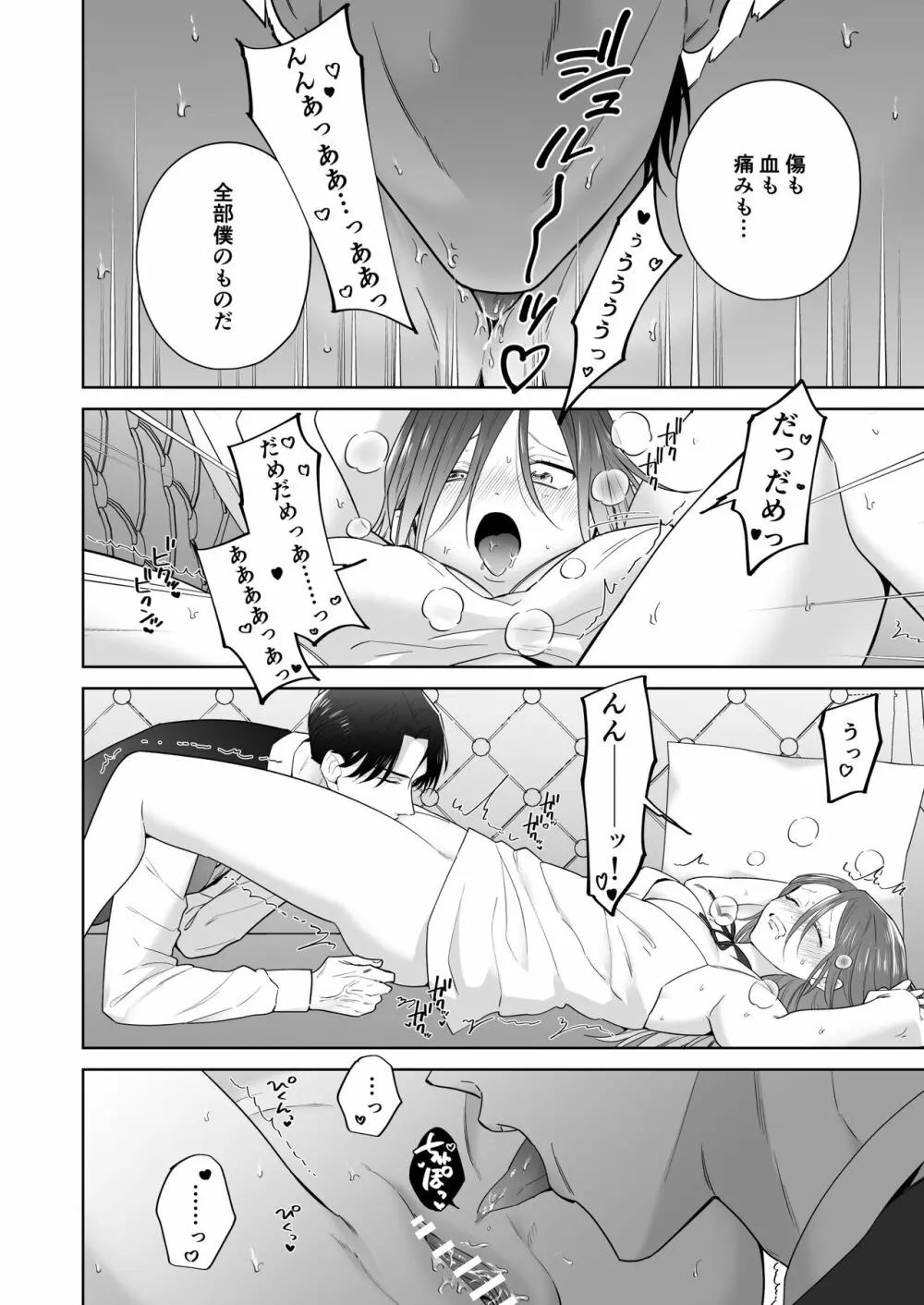 元悪役令嬢と闇落ち王子 Page.62