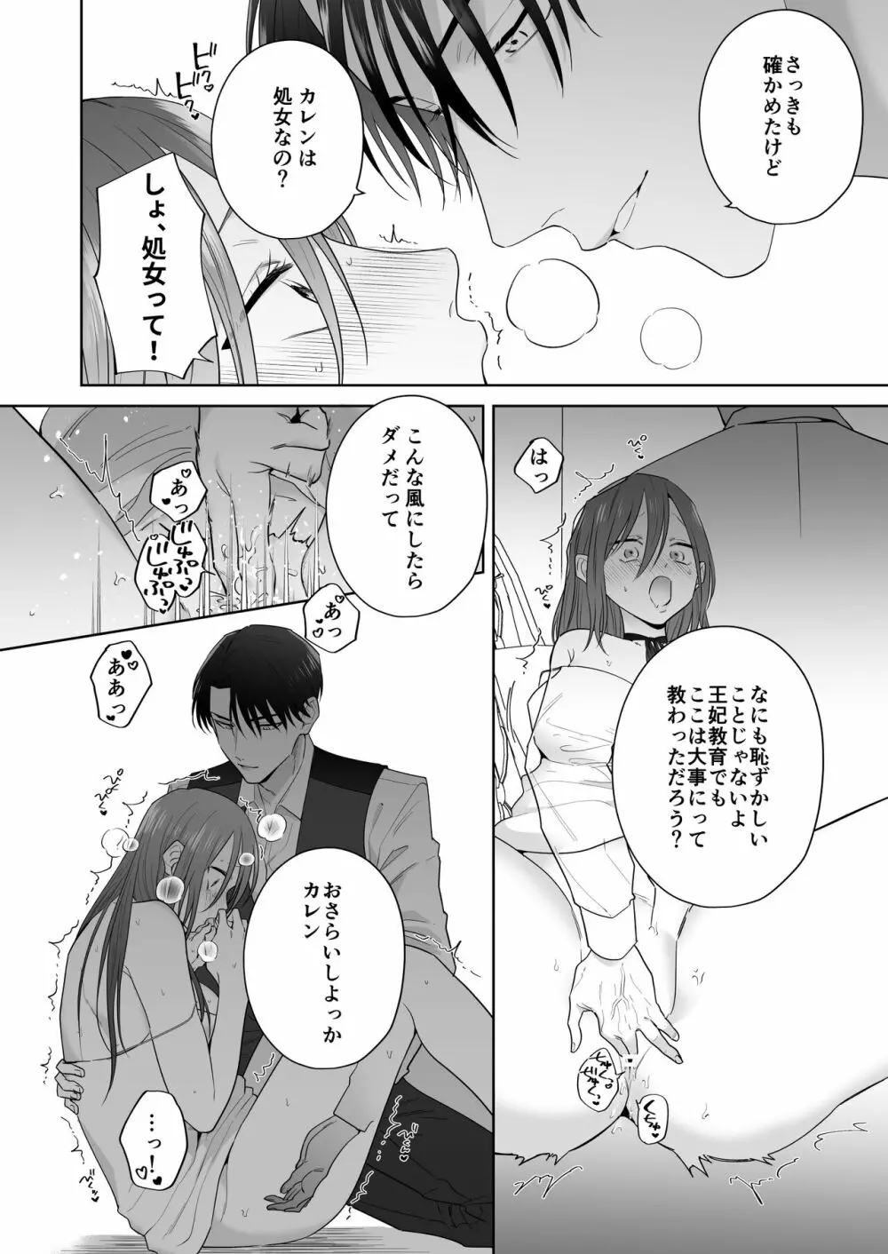 元悪役令嬢と闇落ち王子 Page.64