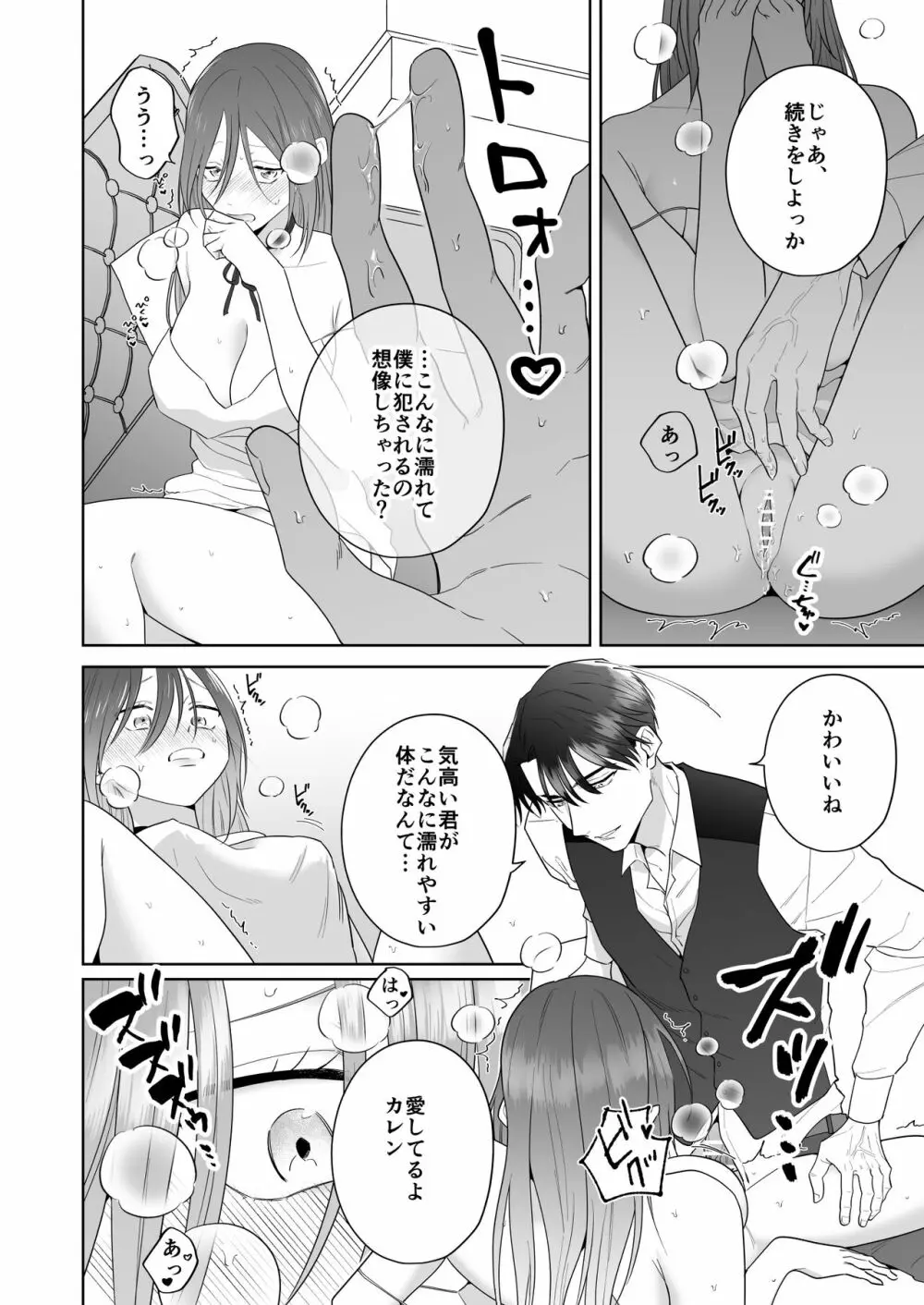 元悪役令嬢と闇落ち王子 Page.66