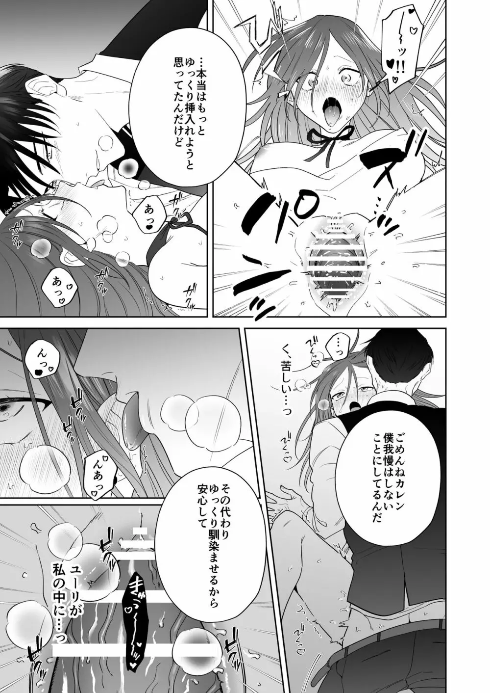 元悪役令嬢と闇落ち王子 Page.67