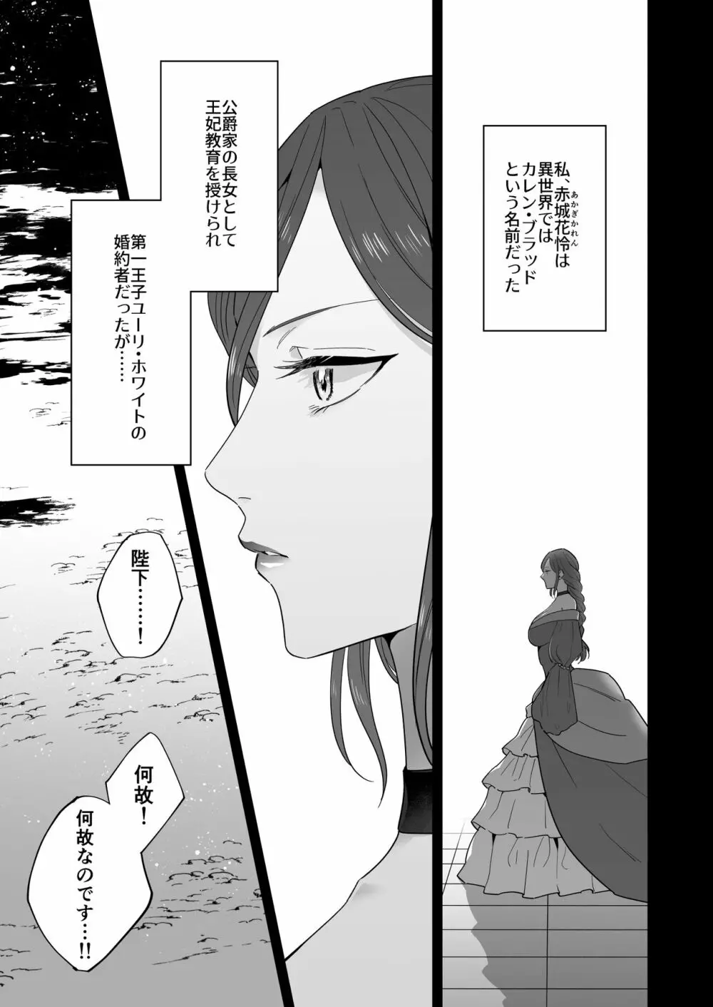 元悪役令嬢と闇落ち王子 Page.7