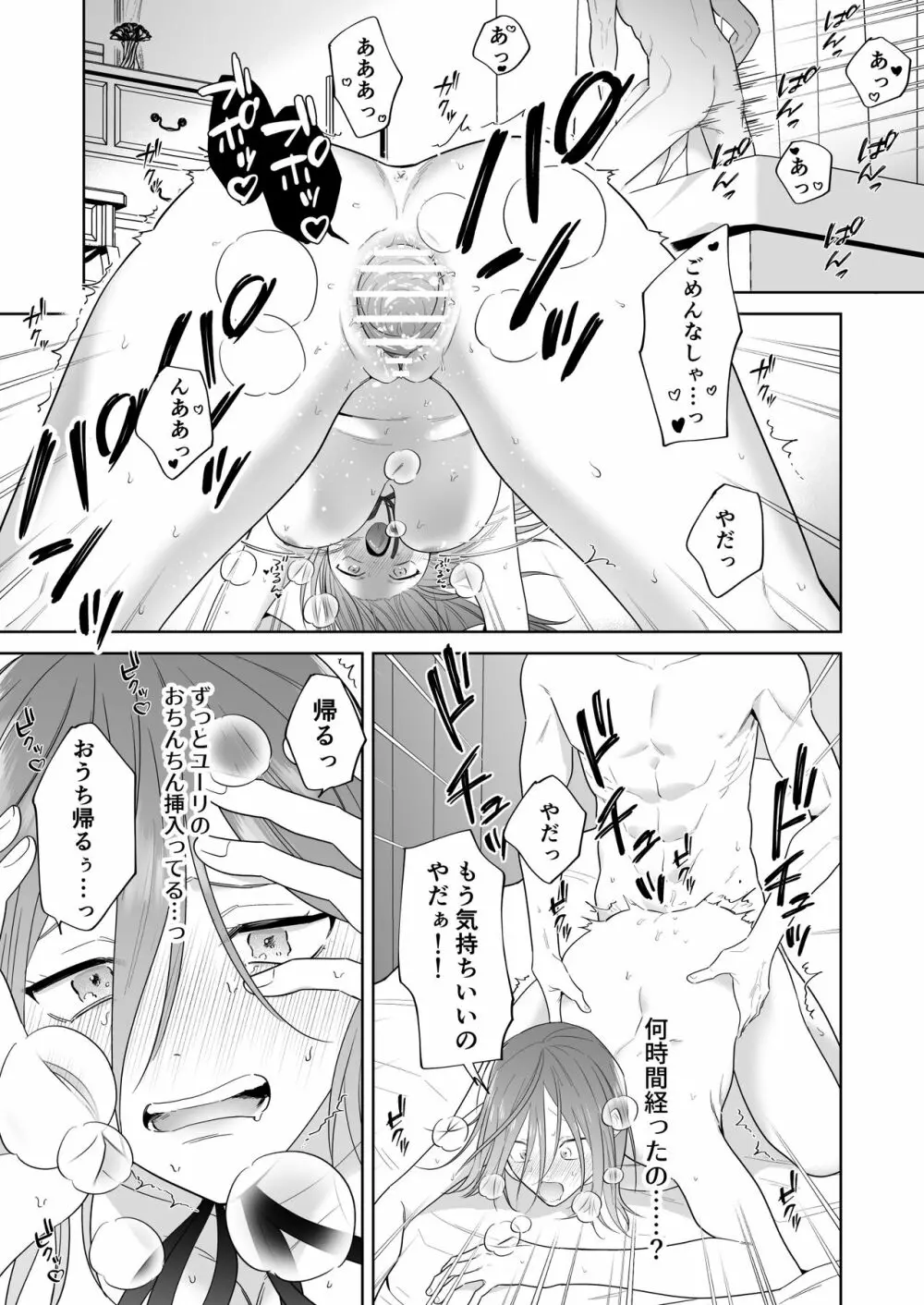 元悪役令嬢と闇落ち王子 Page.71