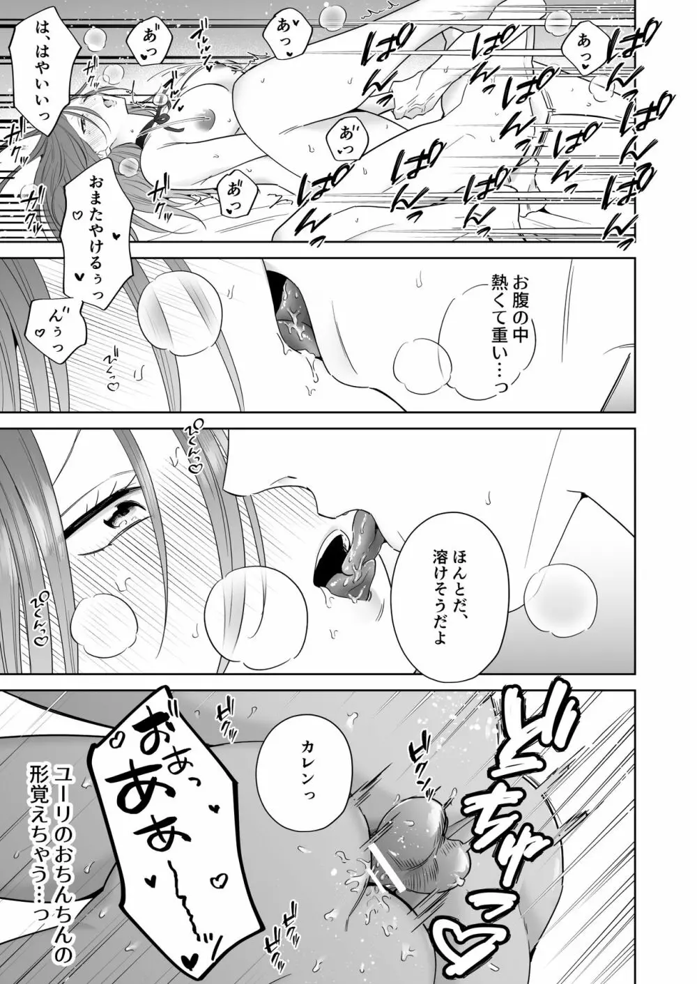 元悪役令嬢と闇落ち王子 Page.73